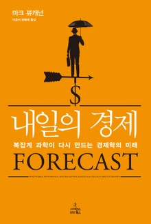 내일의 경제
