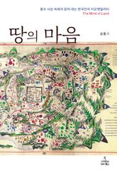 땅의 마음 표지 이미지