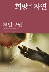 희망의 자연 표지 이미지