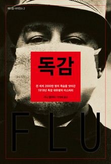 독감
