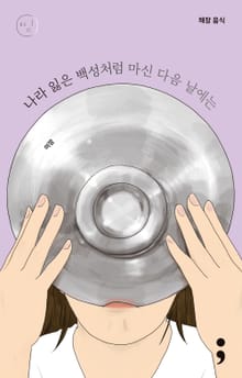 해장 음식 : 나라 잃은 백성처럼 마신 다음 날에는