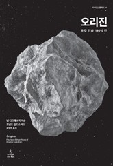 오리진 표지 이미지