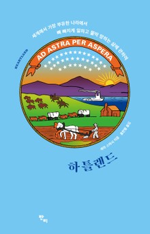 하틀랜드