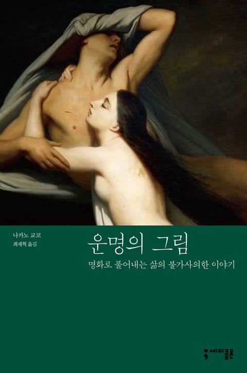 운명의 그림 표지 이미지