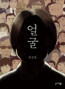 얼굴