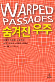 숨겨진 우주