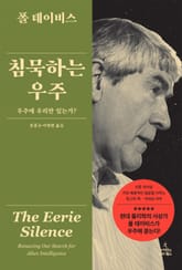 침묵하는 우주 표지 이미지