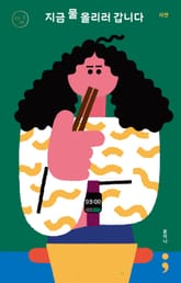 라면 : 지금 물 올리러 갑니다 표지 이미지