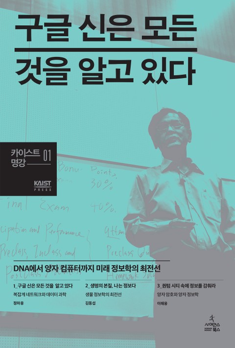 구글 신은 모든 것을 알고 있다 표지 이미지