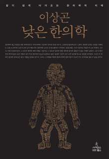낮은 한의학