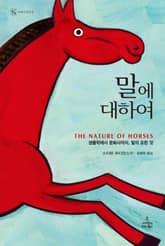 말에 대하여 표지 이미지