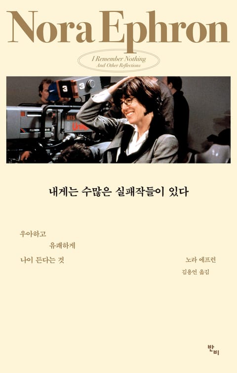 내게는 수많은 실패작들이 있다 표지 이미지