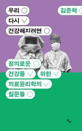 우리 다시 건강해지려면 표지 이미지