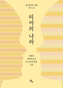 리아의 나라