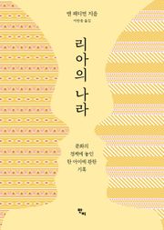 리아의 나라