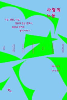 사랑의 노동