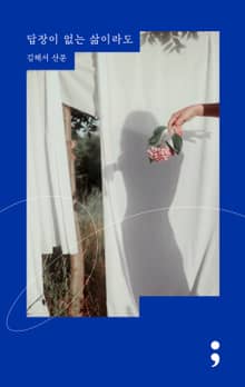 답장이 없는 삶이라도