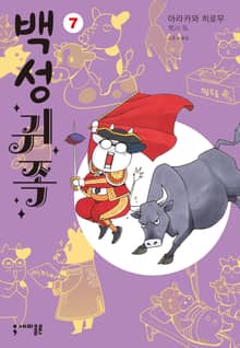 백성귀족
