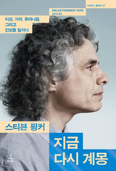 지금 다시 계몽 표지 이미지