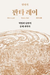 판타 레이 표지 이미지