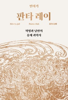 판타 레이