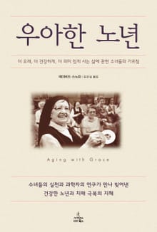 우아한 노년