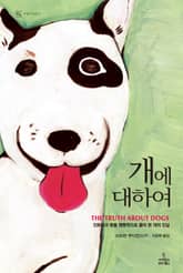 개에 대하여 표지 이미지