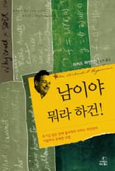 남이야 뭐라 하건! 표지 이미지