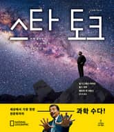 스타 토크 표지 이미지