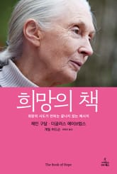 희망의 책 표지 이미지