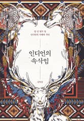 인디언의 속삭임 표지 이미지