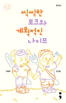 돈가스 : 씩씩한 포크와 계획적인 나이프