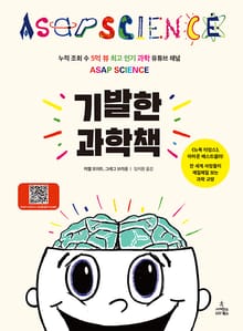 기발한 과학책