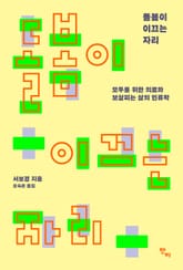 돌봄이 이끄는 자리 표지 이미지