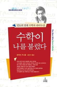수학이 나를 불렀다