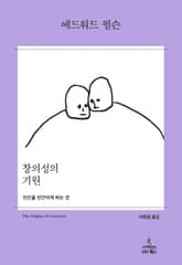 창의성의 기원 표지 이미지