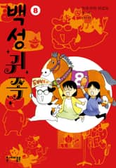 백성귀족 표지 이미지