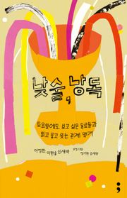 낮술, 낭독