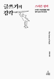 글쓰기의 감각