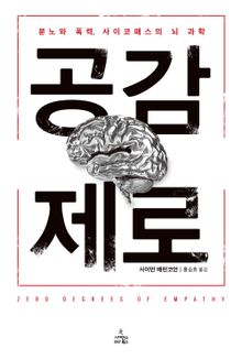 공감 제로