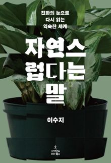 자연스럽다는 말