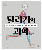 달리기의 과학 표지 이미지
