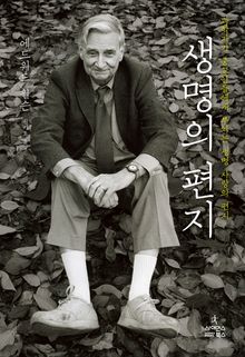 생명의 편지