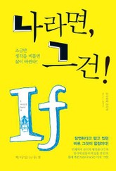 나라면, 그건! 표지 이미지