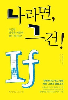 나라면, 그건!
