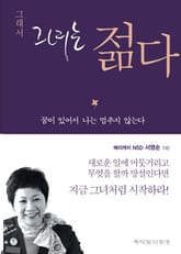 그래서 그녀는 젊다 표지 이미지