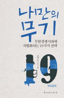 나만의 무기