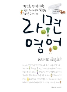 라면영어