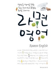 라면영어