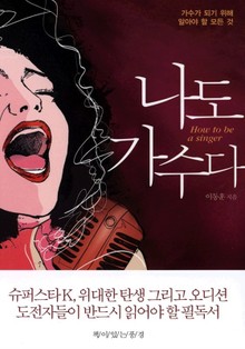 나도 가수다
